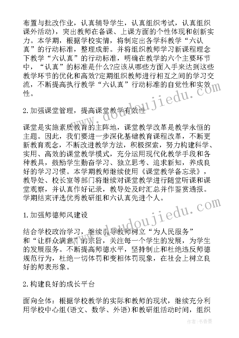 教导主任年终述职报告 教导主任个人工作计划(模板6篇)