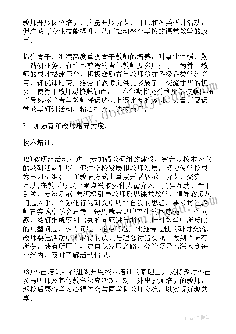 教导主任年终述职报告 教导主任个人工作计划(模板6篇)