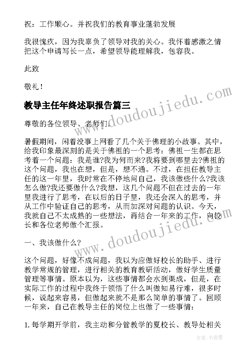 教导主任年终述职报告 教导主任个人工作计划(模板6篇)