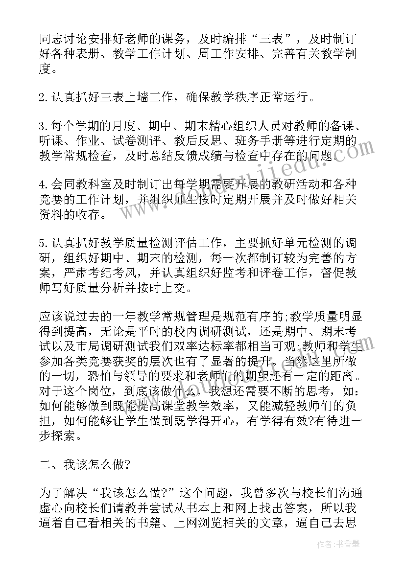 教导主任年终述职报告 教导主任个人工作计划(模板6篇)