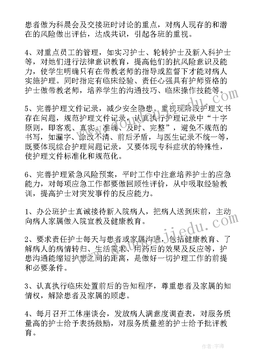 医院新成立科室护士长工作计划(大全9篇)