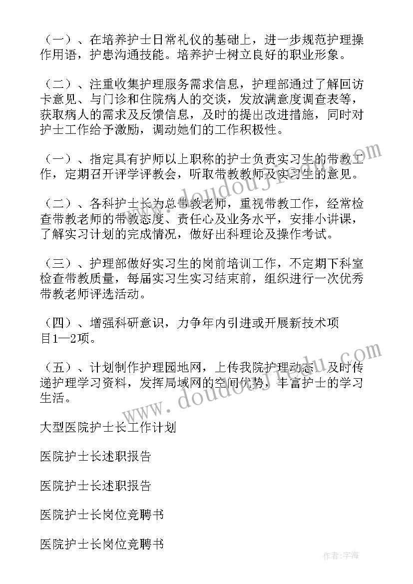 医院新成立科室护士长工作计划(大全9篇)