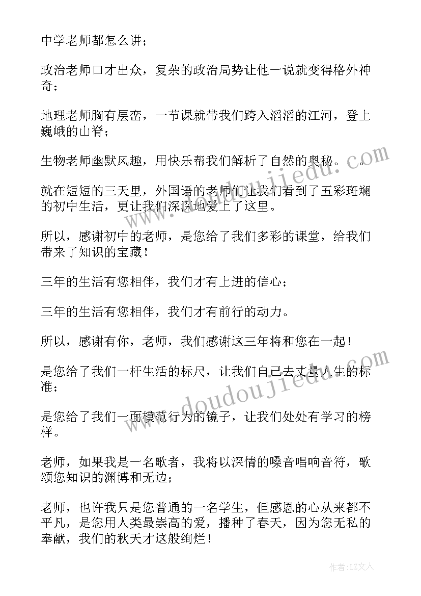 最新初中感恩演讲稿(实用6篇)