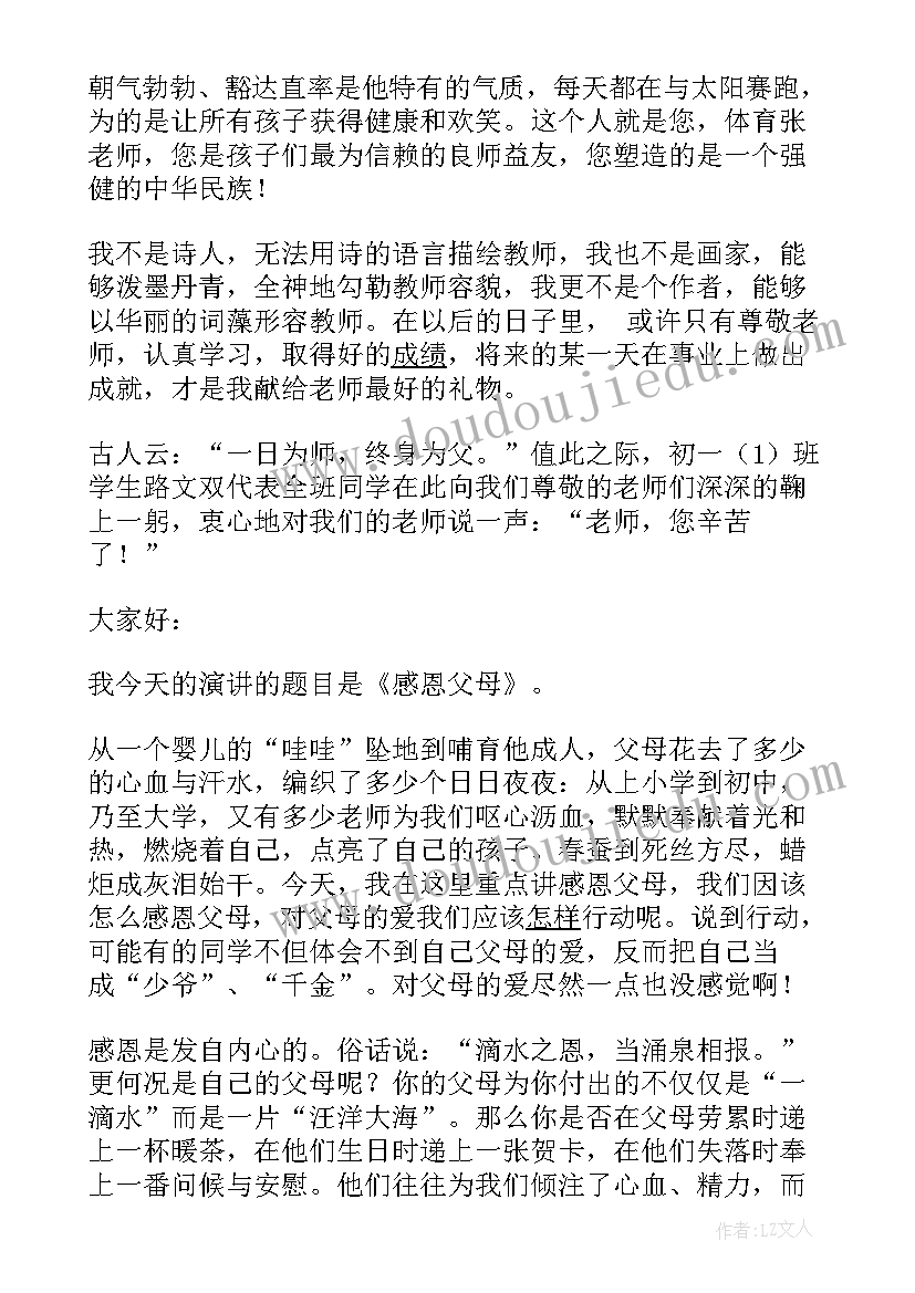 最新初中感恩演讲稿(实用6篇)