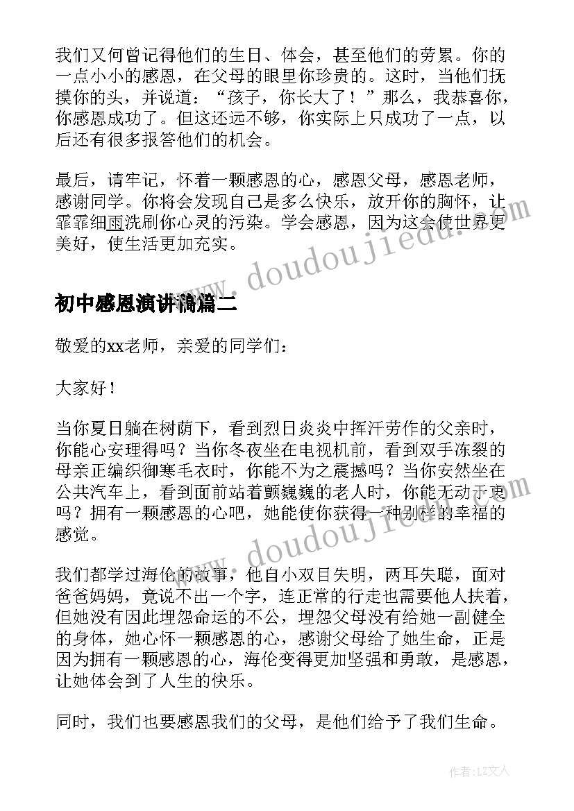 最新初中感恩演讲稿(实用6篇)