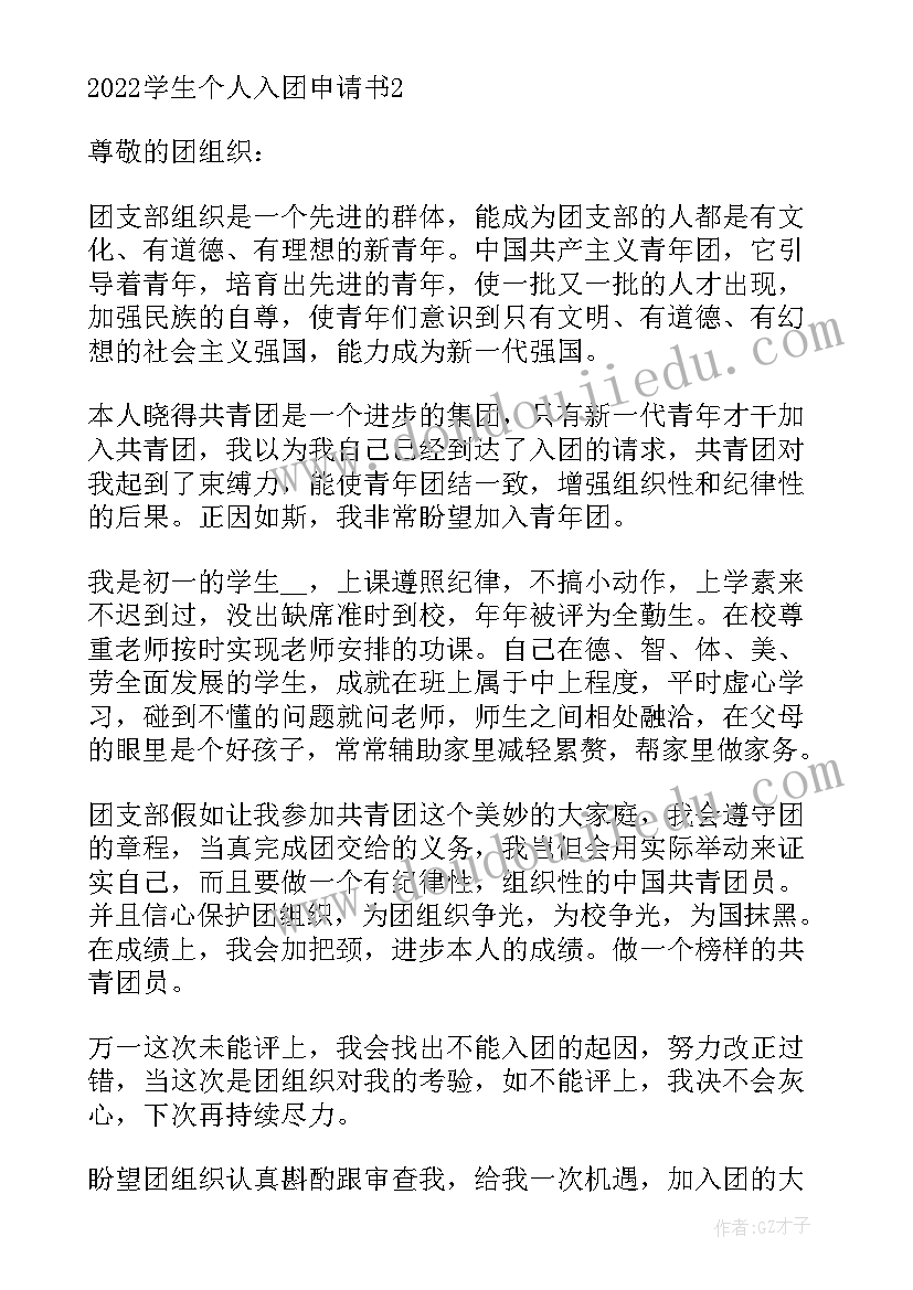 入团申请书可下载电子版吗(大全5篇)