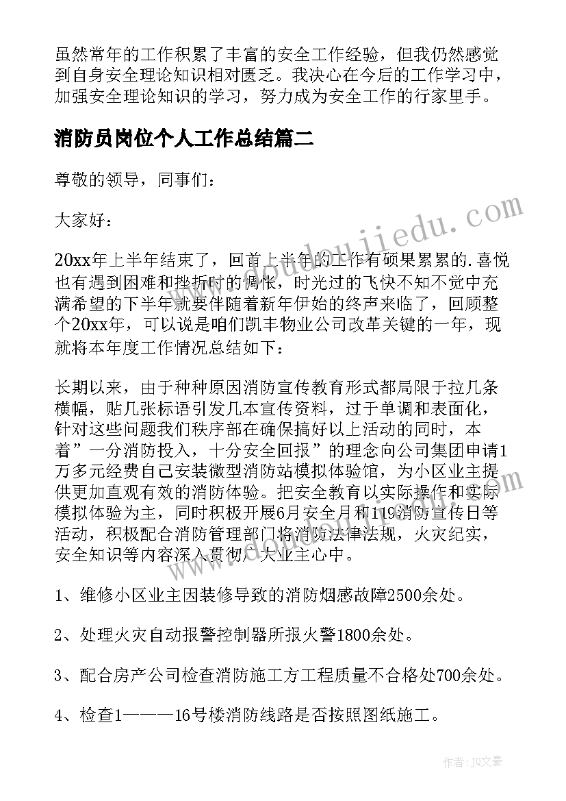 2023年消防员岗位个人工作总结(大全8篇)