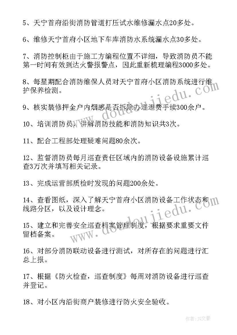 2023年消防员岗位个人工作总结(大全8篇)