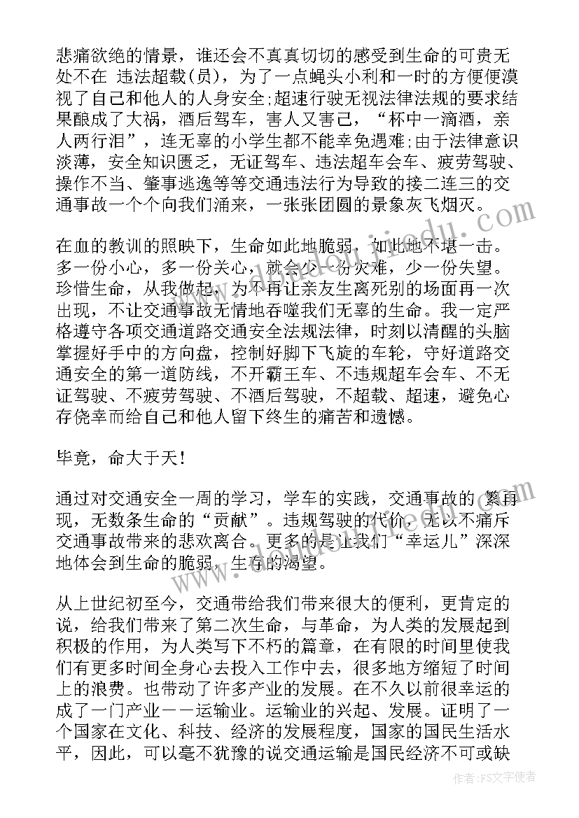 2023年学习交通安全法的心得体会(优秀6篇)