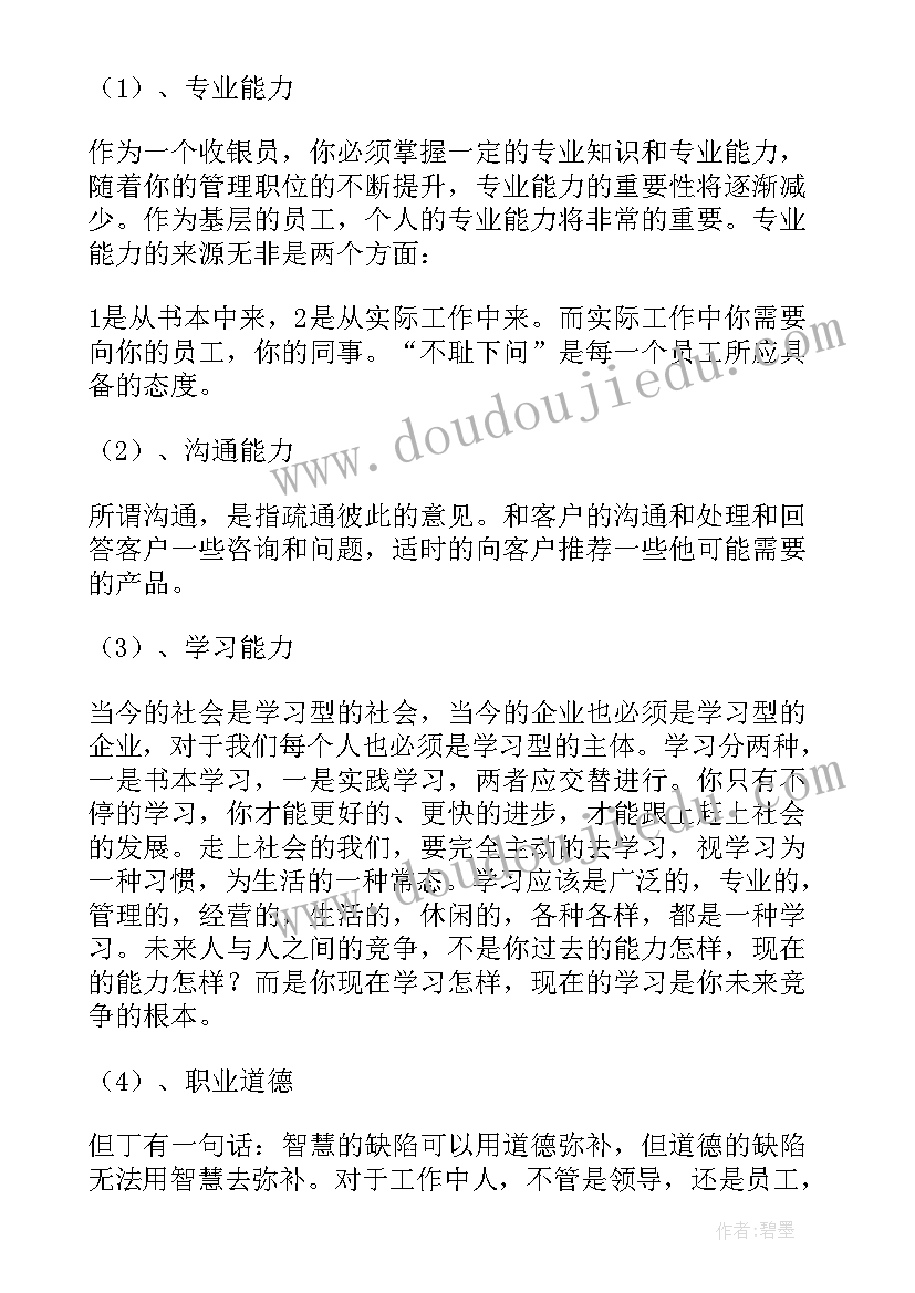 超市收银员的工作心得(实用8篇)