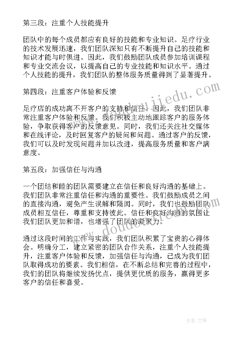 最新足疗服务礼仪培训心得(优秀5篇)