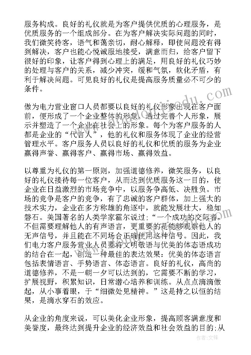 最新足疗服务礼仪培训心得(优秀5篇)