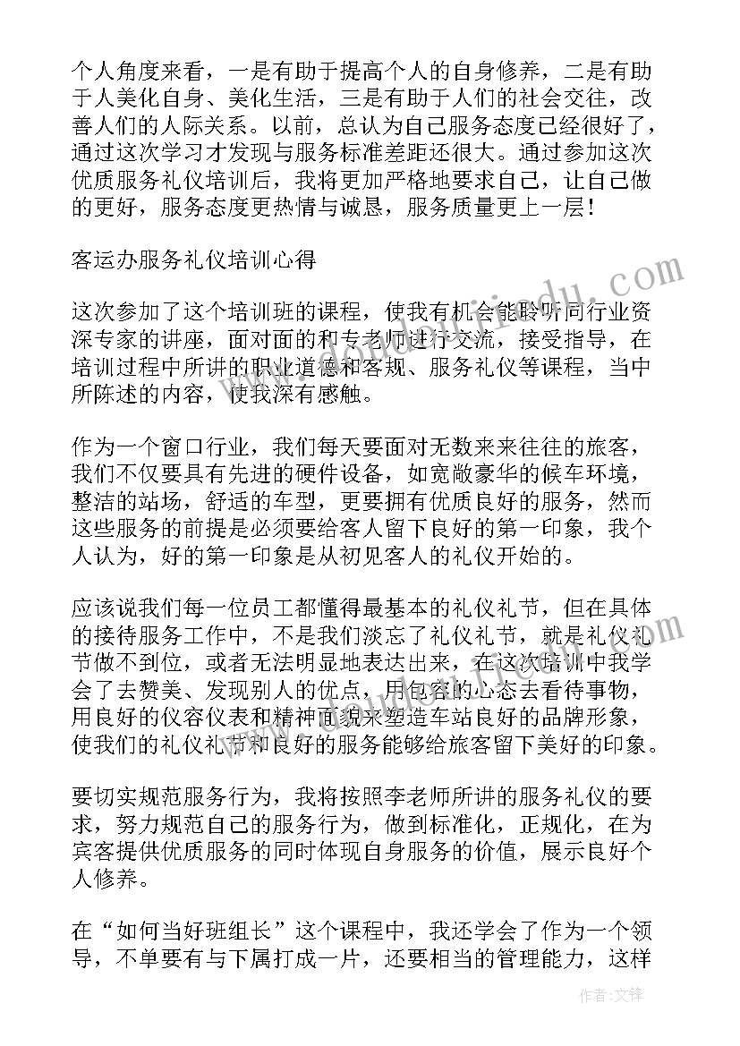 最新足疗服务礼仪培训心得(优秀5篇)