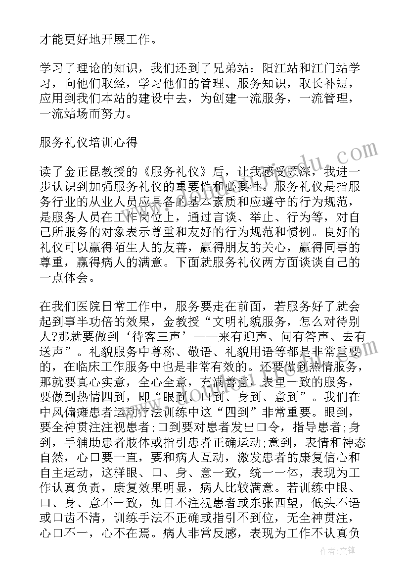 最新足疗服务礼仪培训心得(优秀5篇)