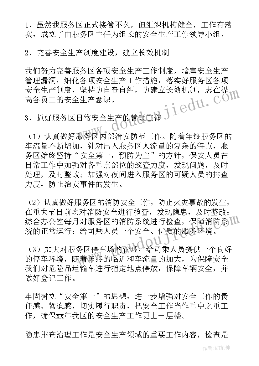 2023年机关单位安全生产工作计划(精选10篇)