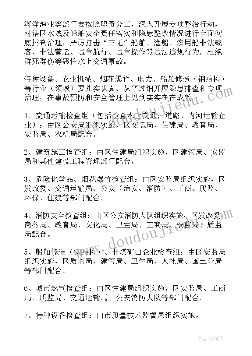 2023年机关单位安全生产工作计划(精选10篇)