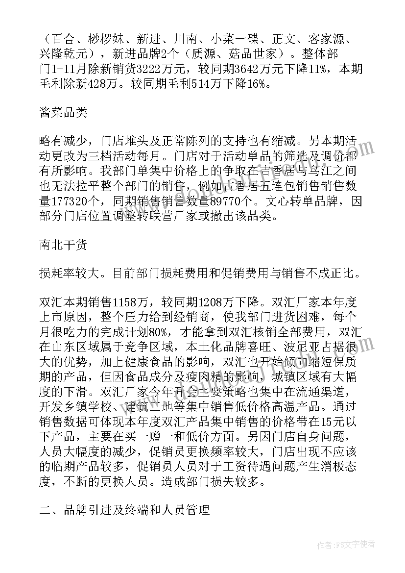 2023年销售总经理工作总结与计划(汇总7篇)