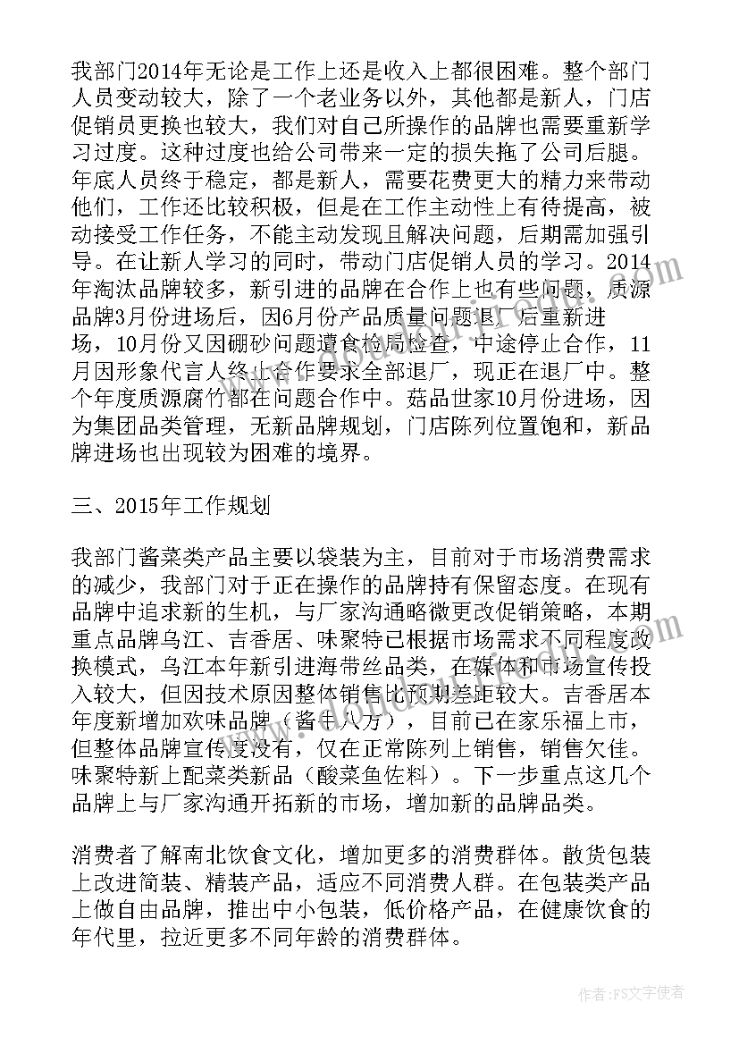 2023年销售总经理工作总结与计划(汇总7篇)