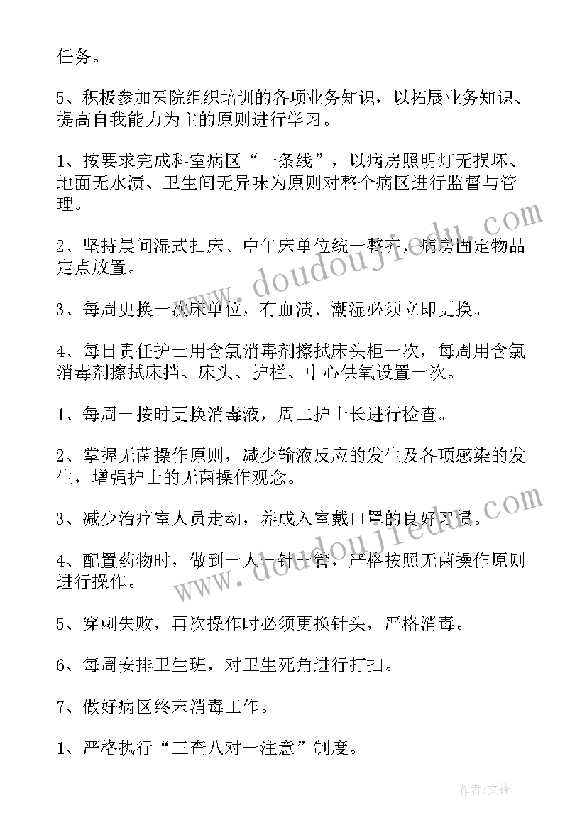 内科护理工作计划及实施方案(大全8篇)