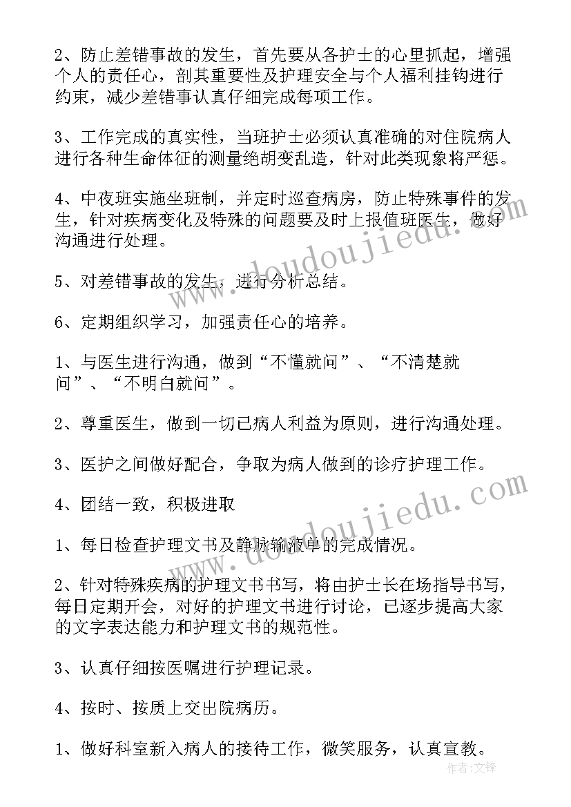 内科护理工作计划及实施方案(大全8篇)