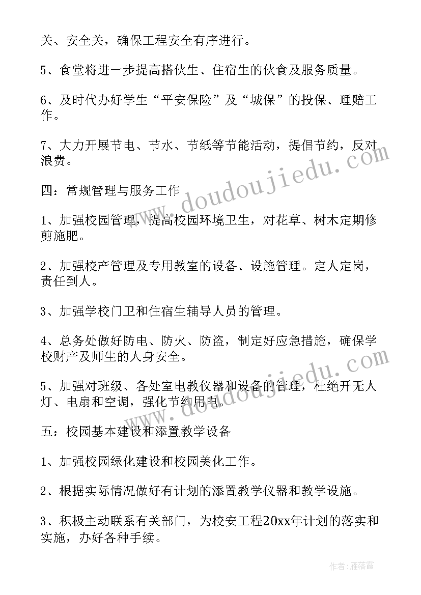 学期卫生保健工作计划(实用10篇)