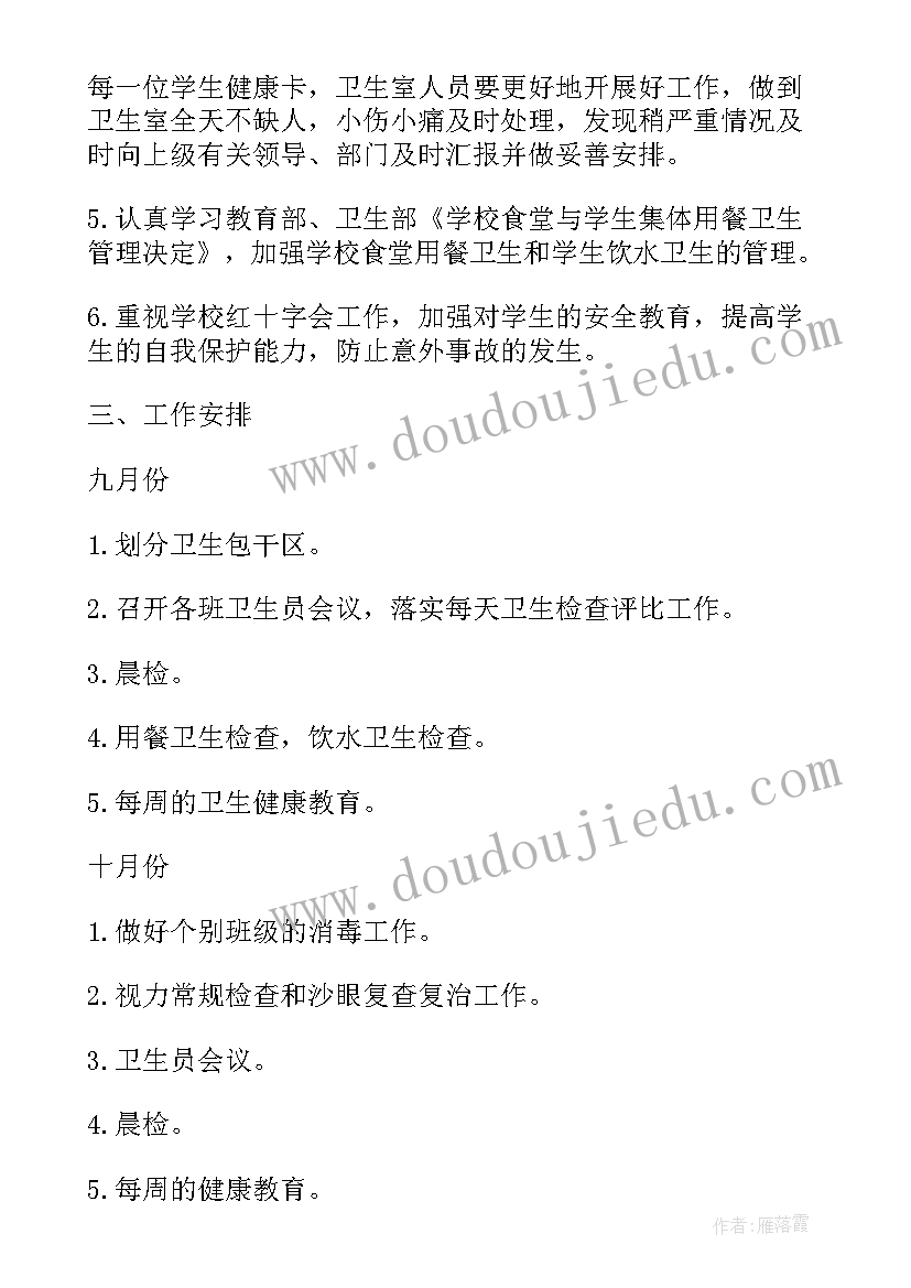 学期卫生保健工作计划(实用10篇)