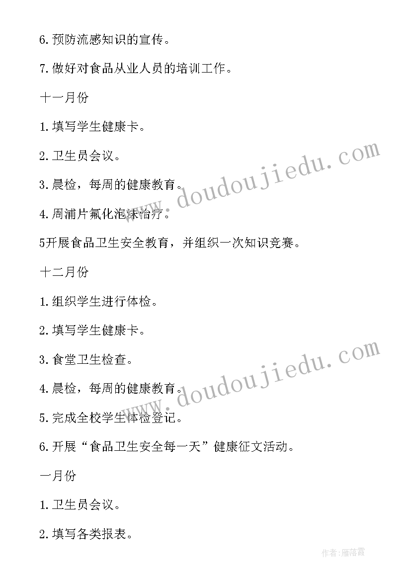 学期卫生保健工作计划(实用10篇)