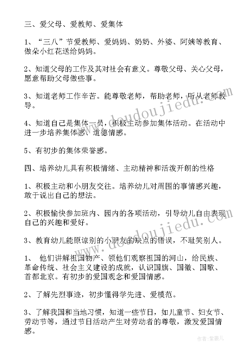 最新幼儿托班个人工作计划(优质9篇)