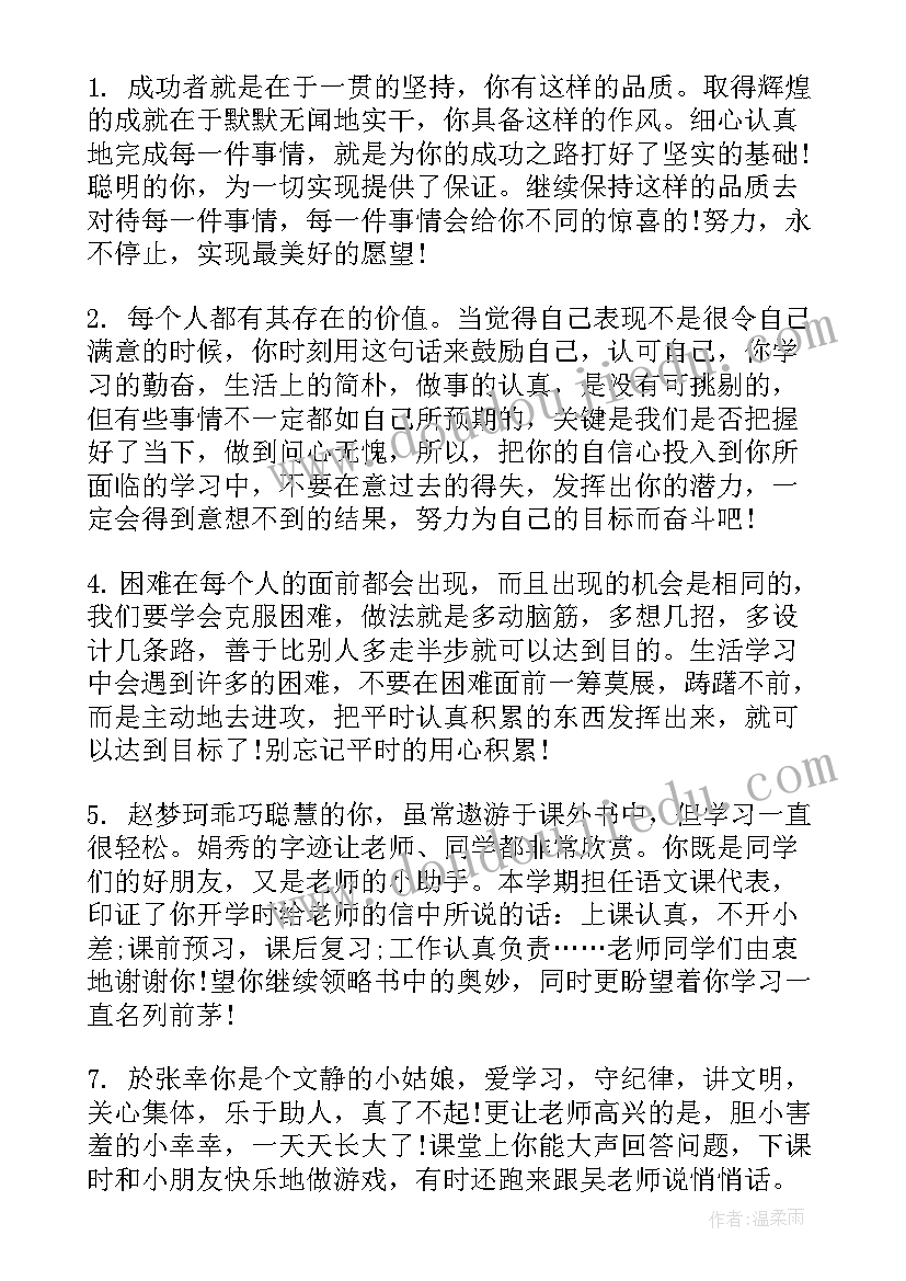 2023年四年级第二学期期末学生操行评语 四年级上学期末操行评语(大全6篇)