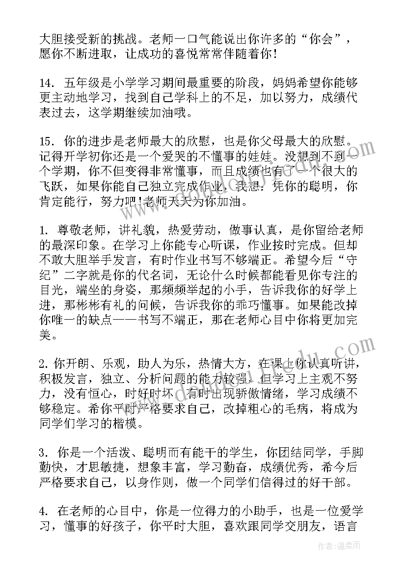 2023年四年级第二学期期末学生操行评语 四年级上学期末操行评语(大全6篇)