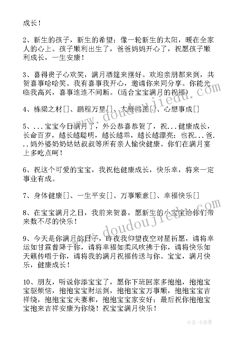 最新生孩子的祝福语一句话(模板5篇)