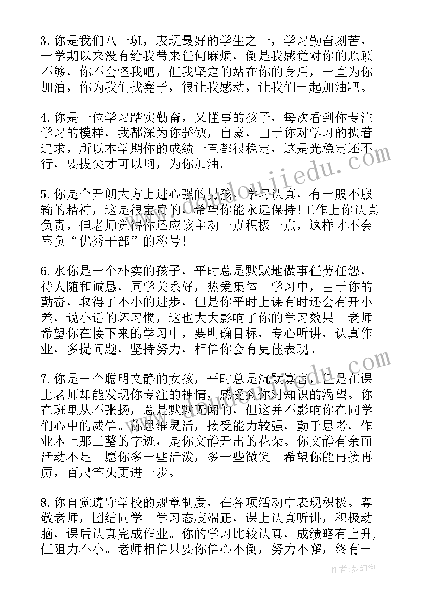 级学生评语(通用5篇)