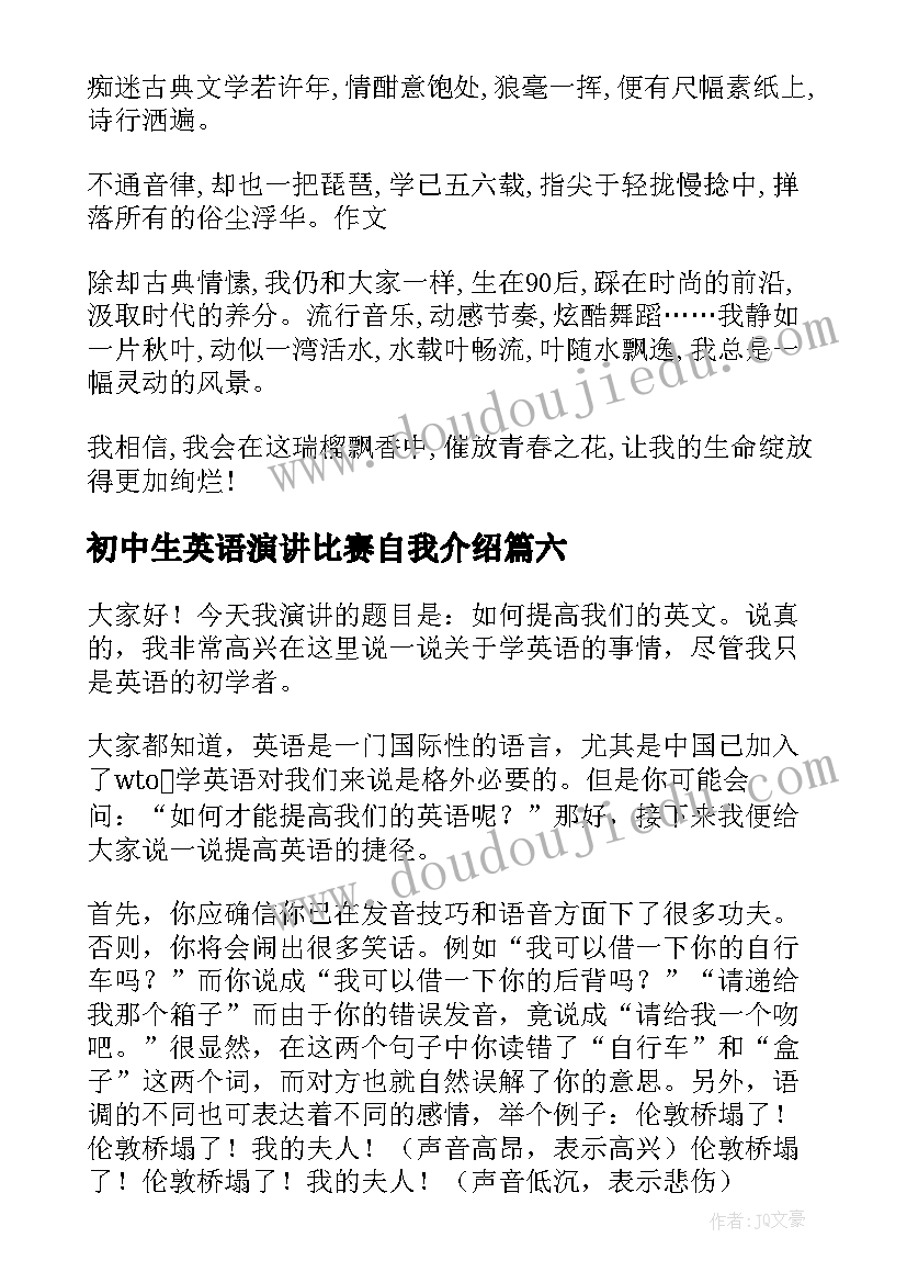 初中生英语演讲比赛自我介绍(优质6篇)