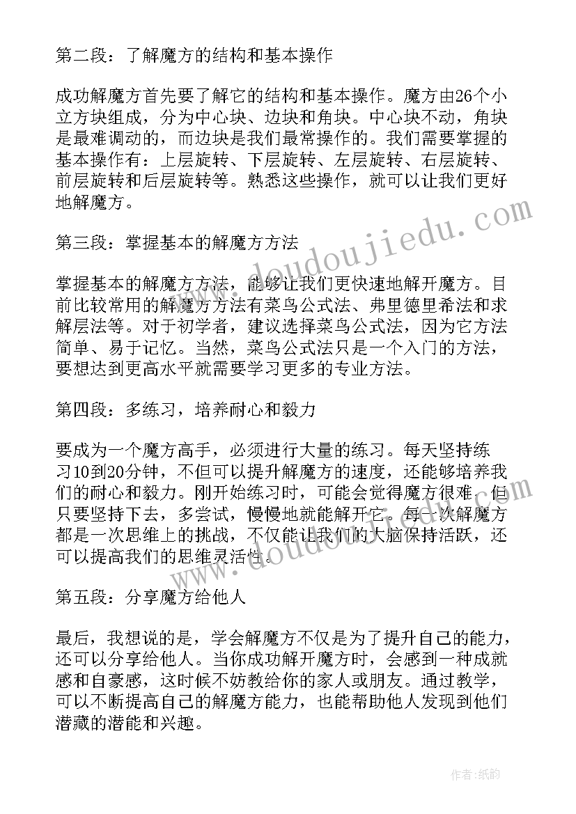 最新教学生玩魔方的心得体会总结(优秀6篇)