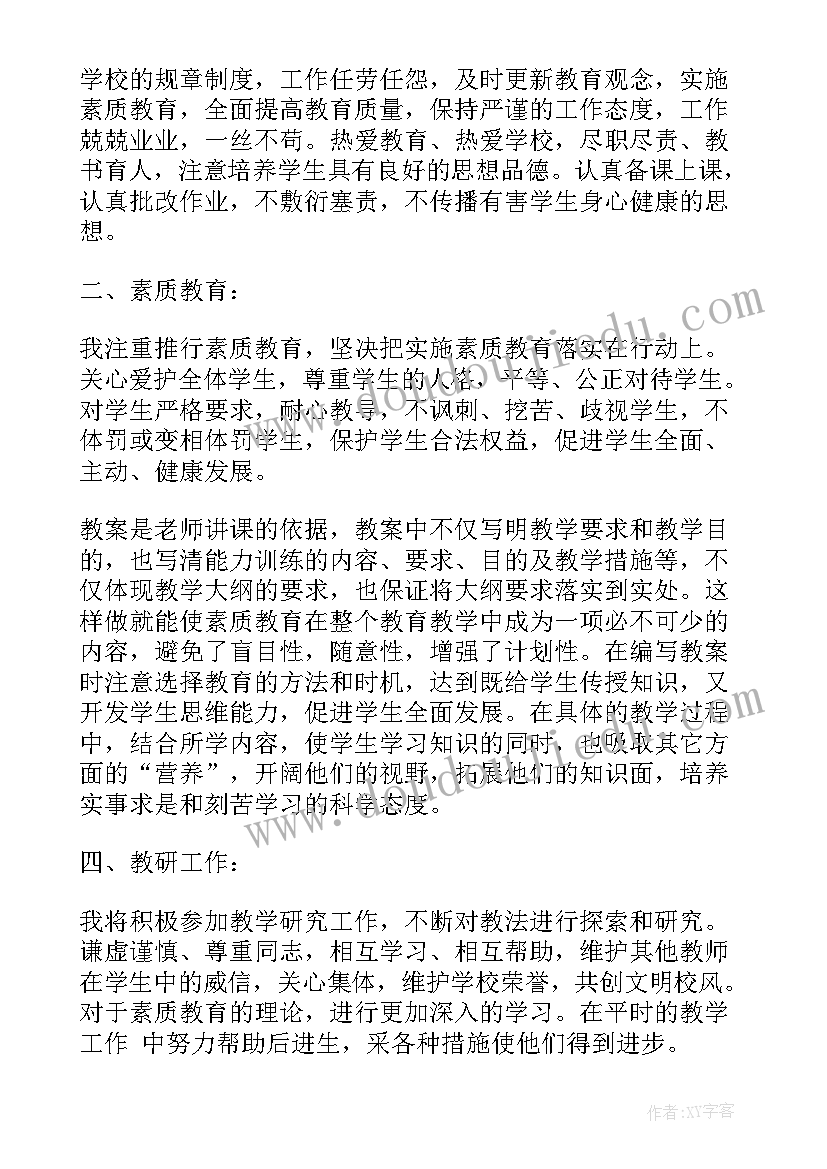 最新小学教师学年工作计划参考表(通用8篇)