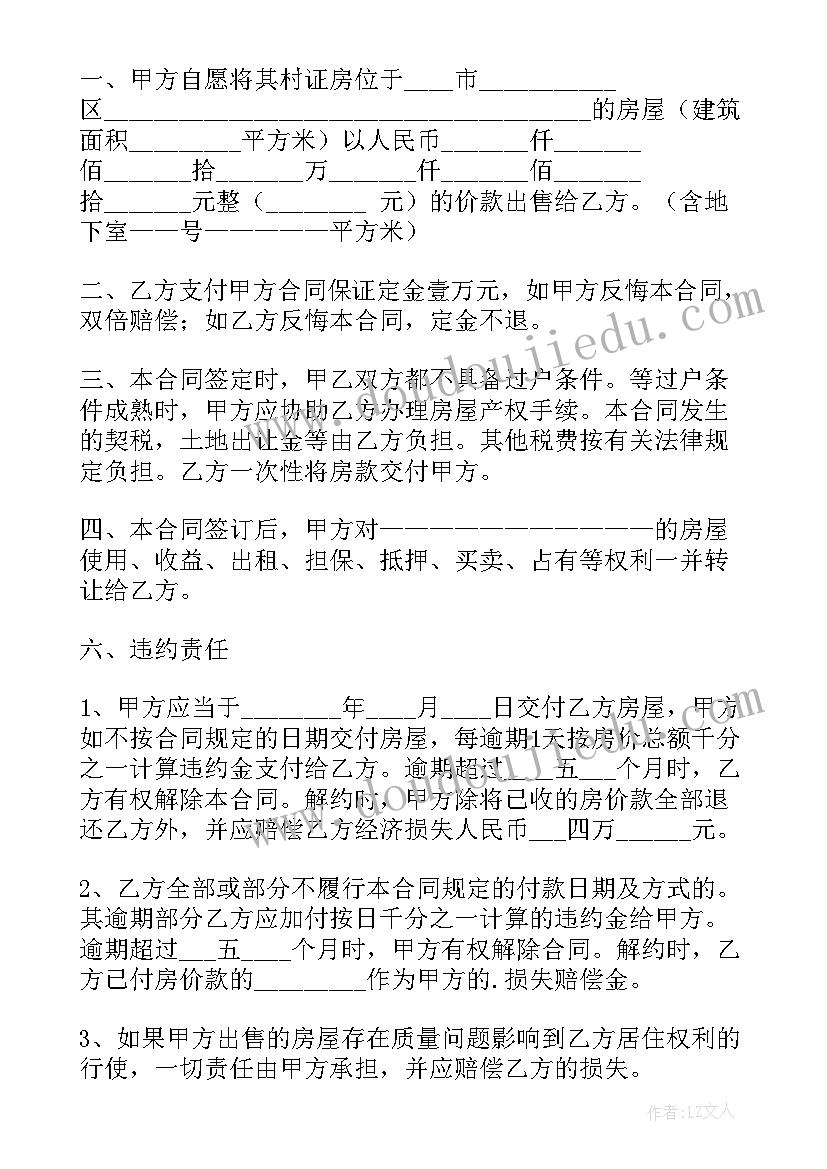 支付全款房屋买卖合同(优质5篇)