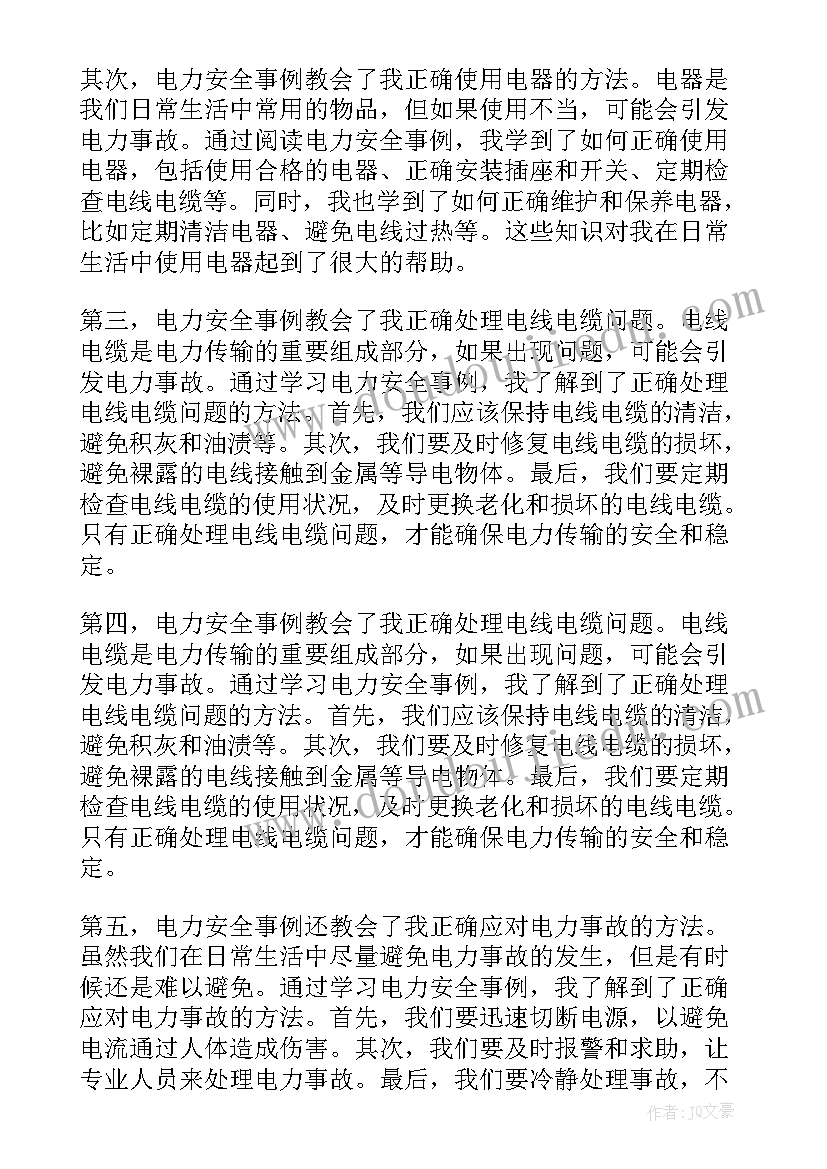 2023年电力安全十不干 安全电力体会心得体会(优秀9篇)