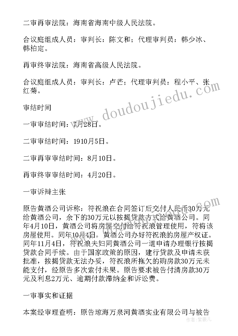 共有房屋买卖合同内容 房屋买卖合同纠纷案民事上诉状的内容(实用5篇)