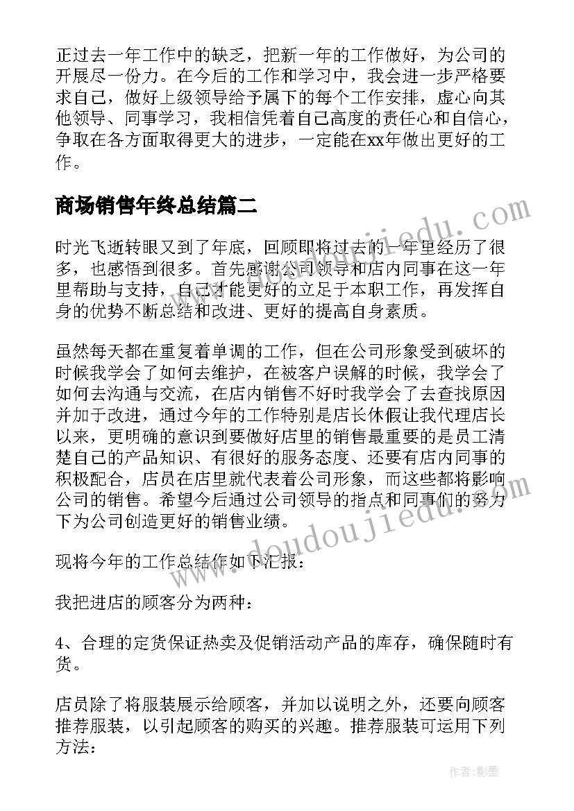 最新商场销售年终总结(实用5篇)