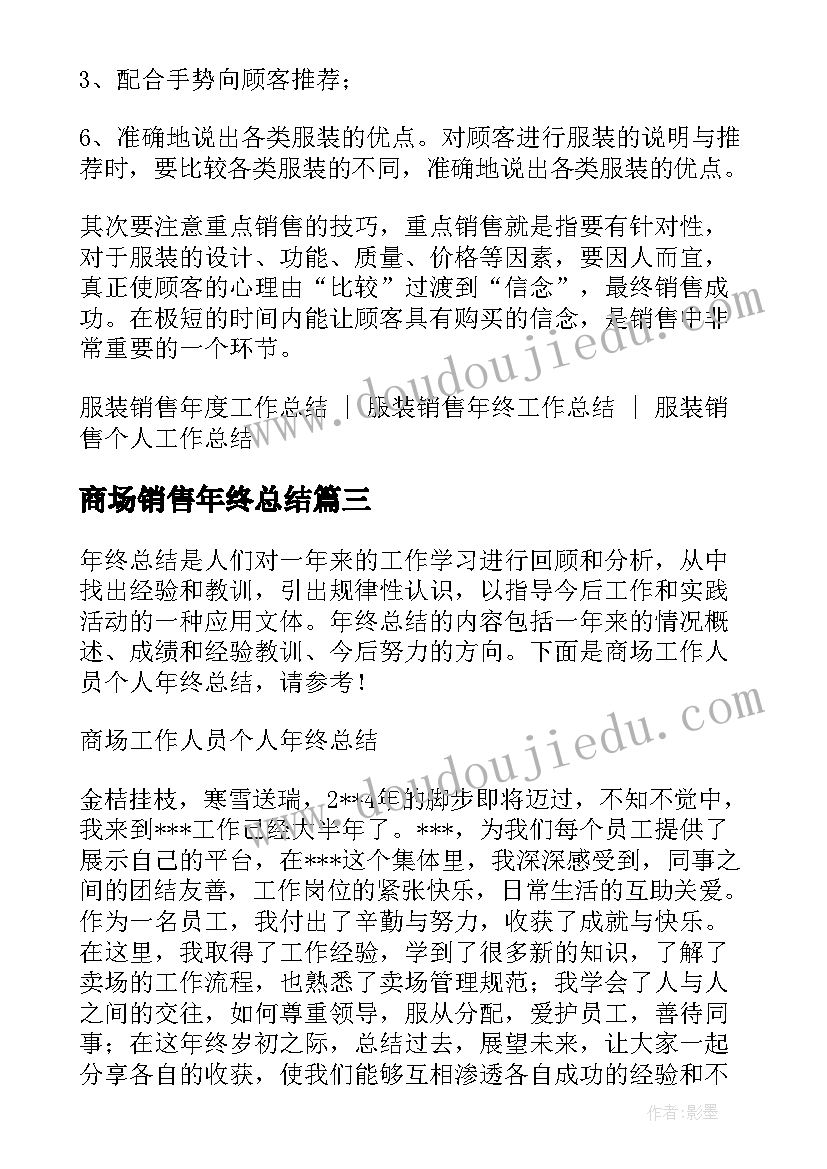 最新商场销售年终总结(实用5篇)