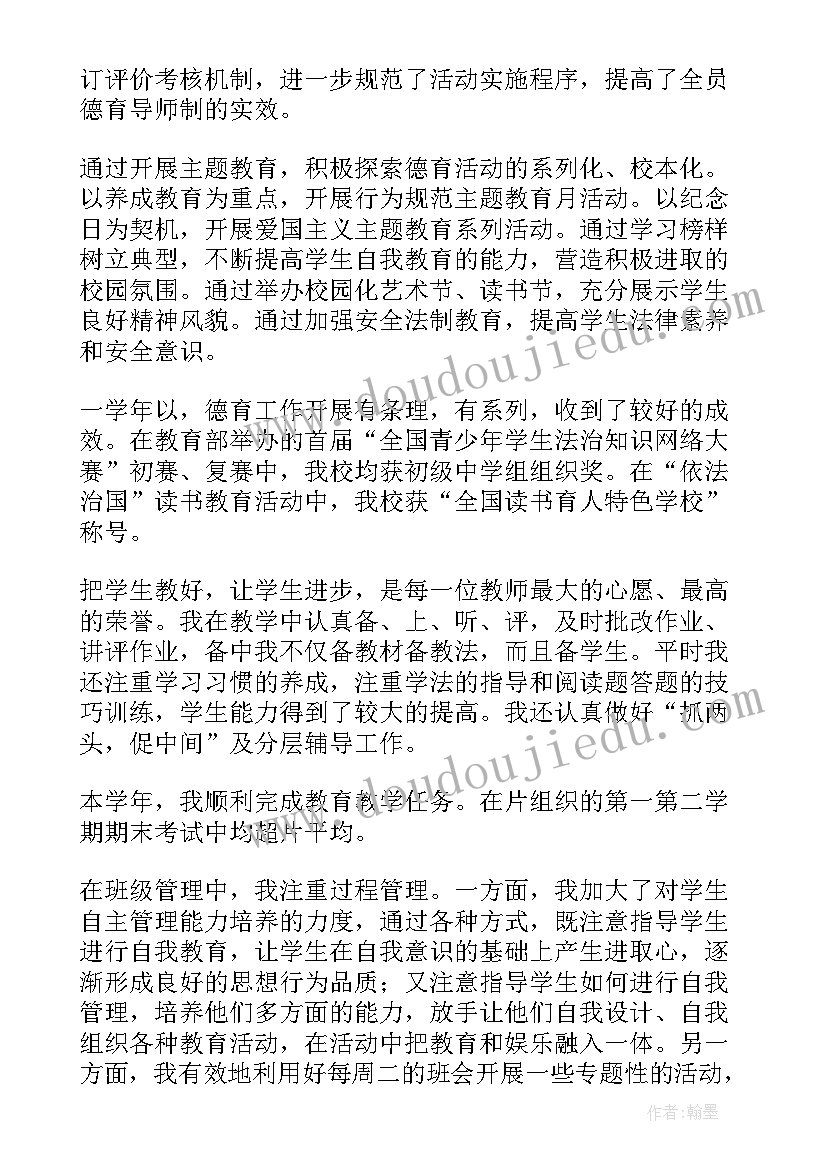 2023年幼师班主任个人工作总结(模板8篇)