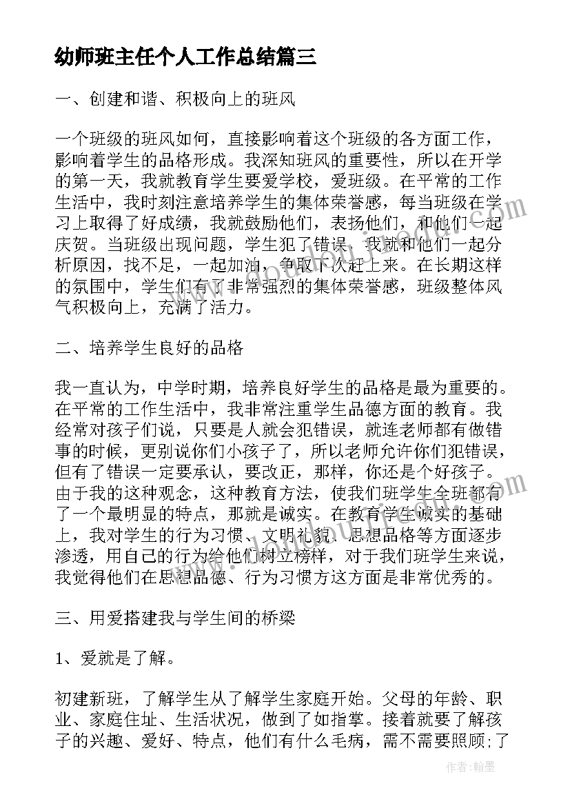 2023年幼师班主任个人工作总结(模板8篇)