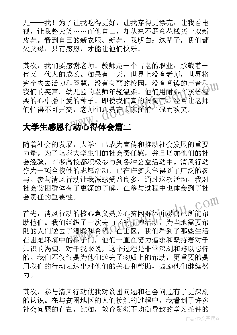 大学生感恩行动心得体会 感恩行动心得体会(优质5篇)