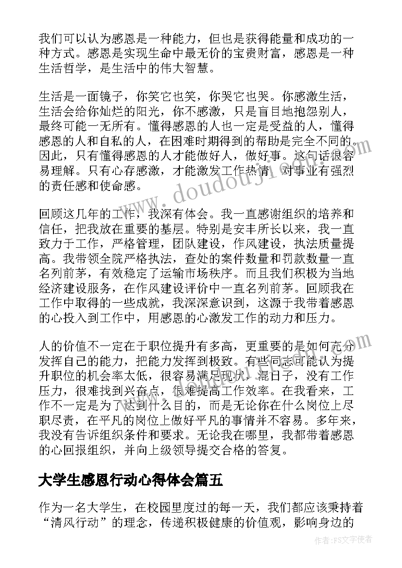 大学生感恩行动心得体会 感恩行动心得体会(优质5篇)