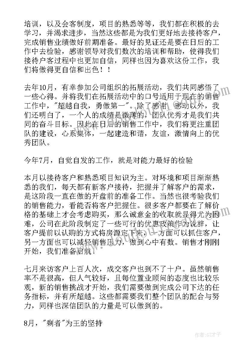 2023年房地产销售半年度述职报告 房地产销售述职报告(优质7篇)