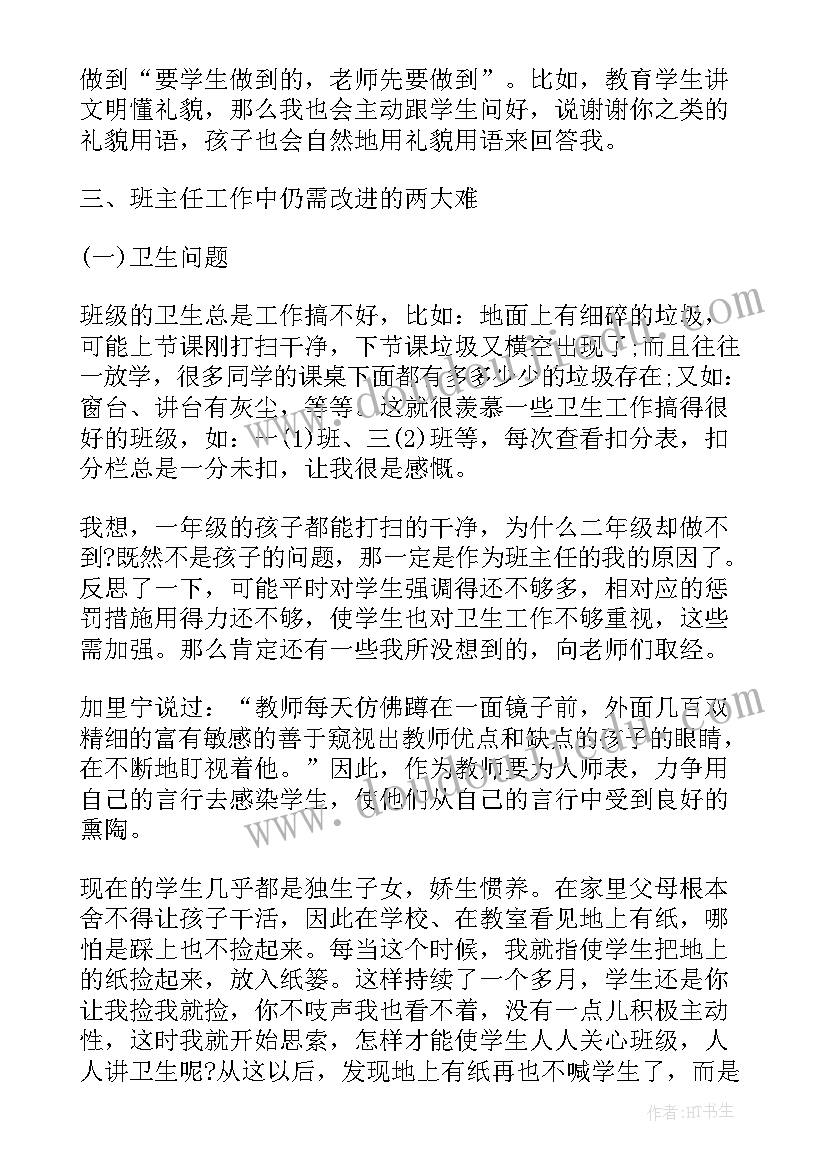 2023年小学班主任个人述职报告(大全8篇)