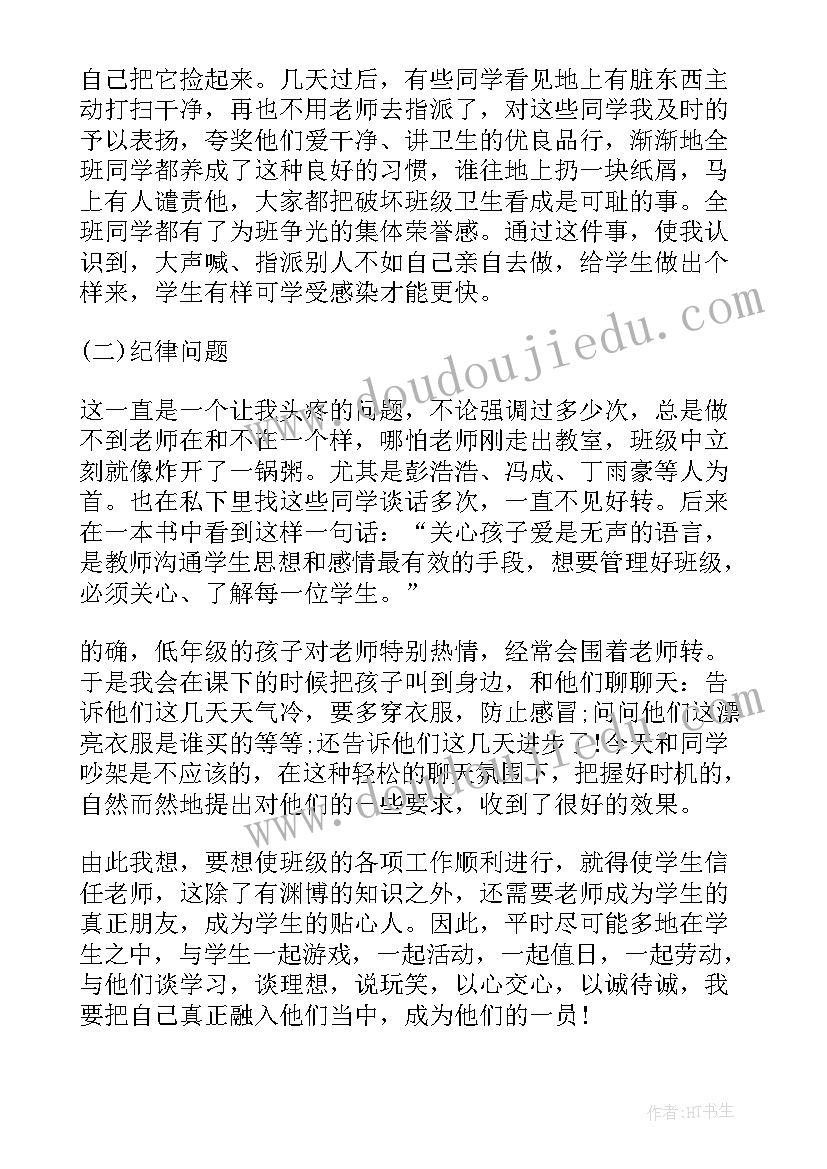 2023年小学班主任个人述职报告(大全8篇)