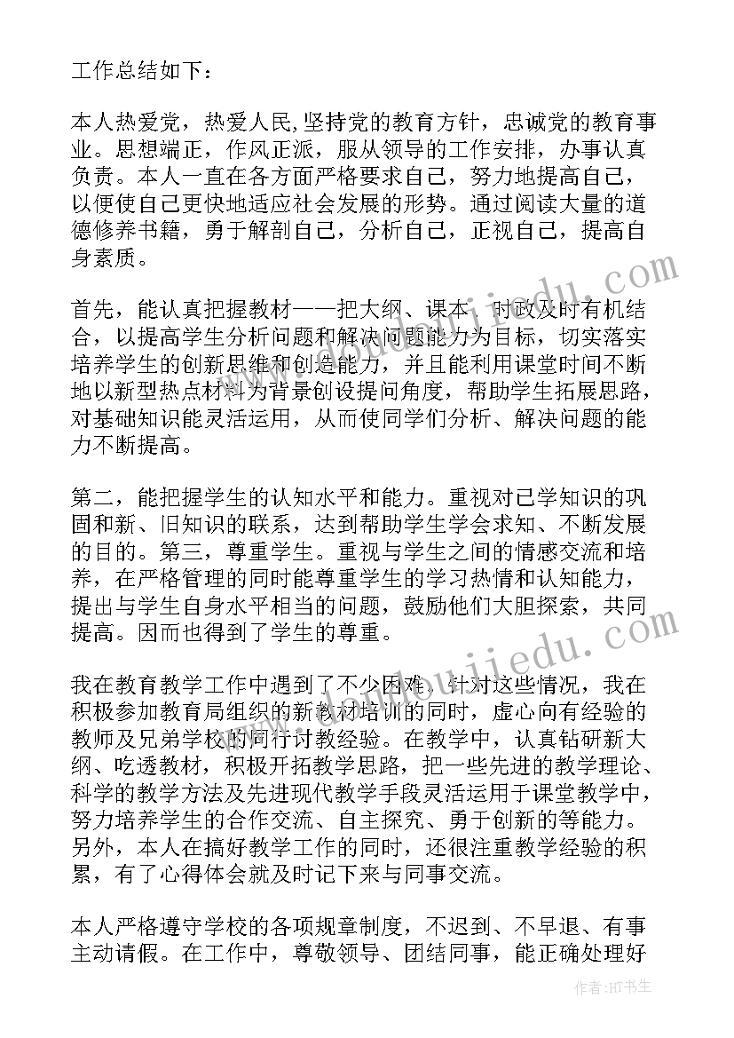 2023年小学班主任个人述职报告(大全8篇)