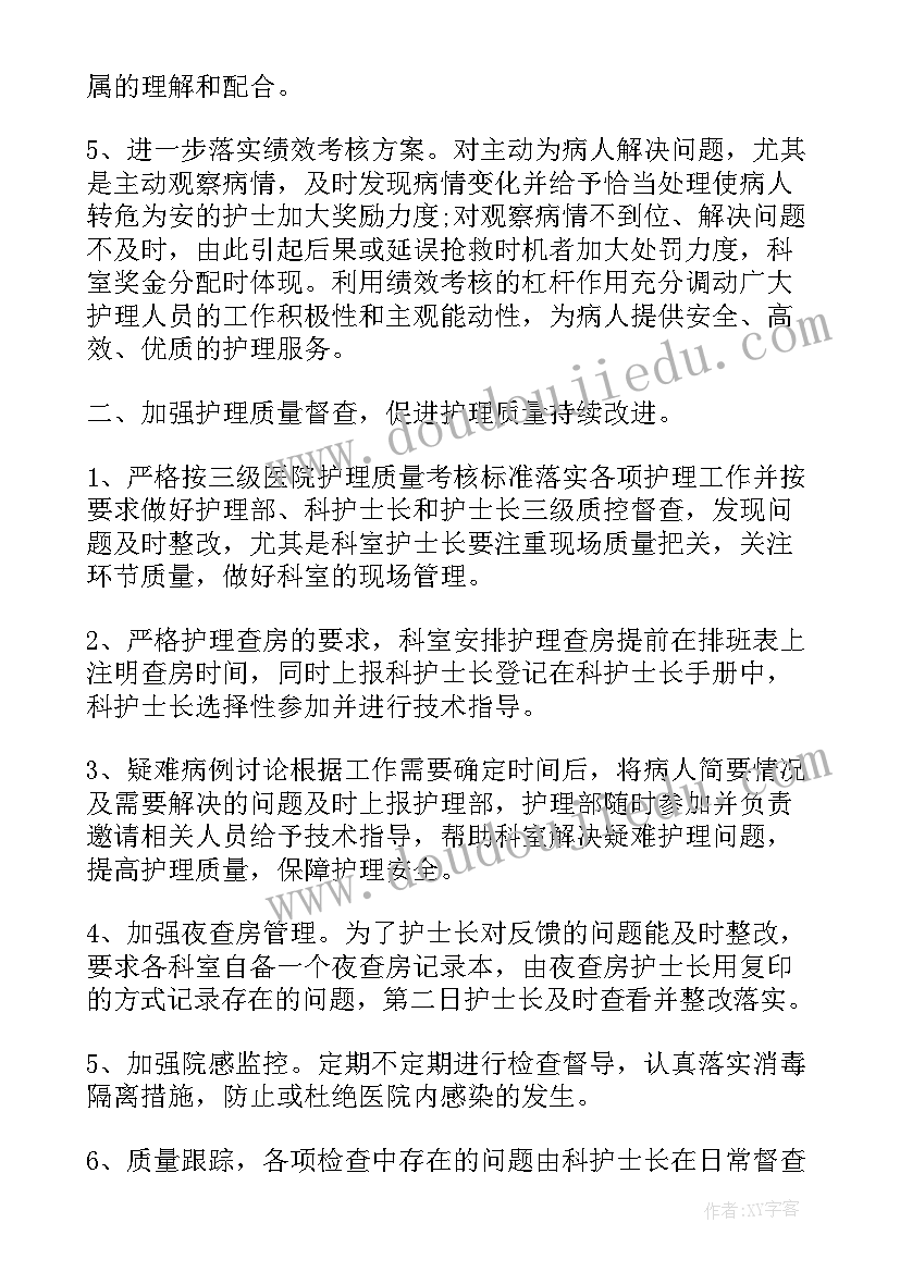 创二甲护理部的资料 医院护理部工作计划(通用8篇)