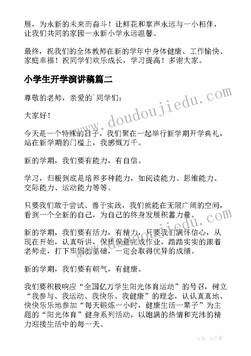 小学生开学演讲稿(实用6篇)